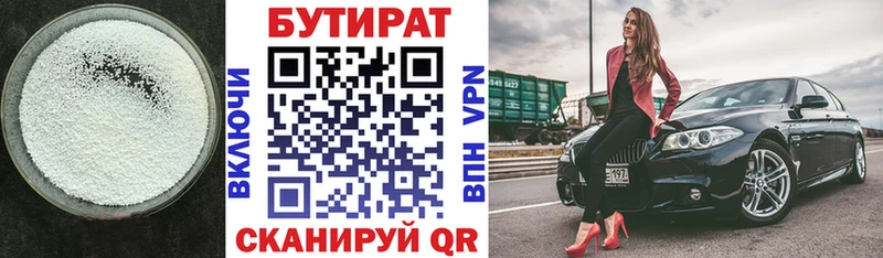 Бутират оксибутират Щёкино